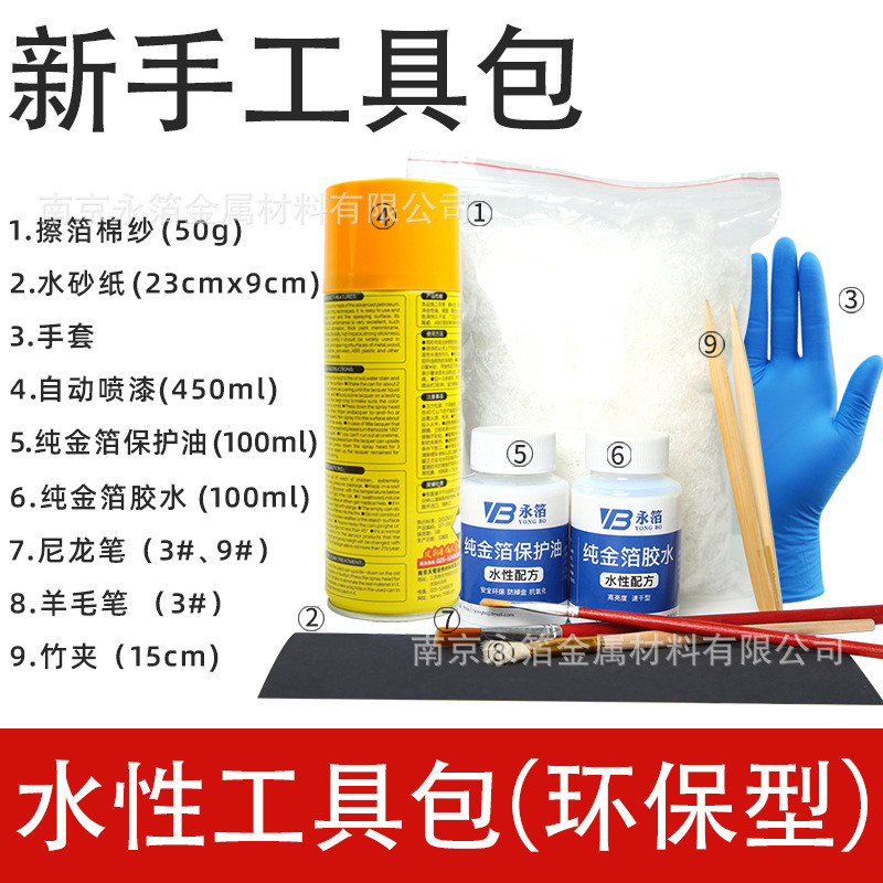 贴金工具材料包【箔箔】贴金永套餐胶水性油性保护油笔刷夹子齐全