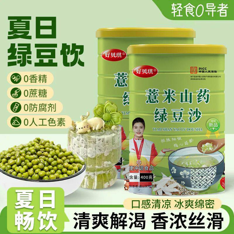 新货4罐好贝琪薏米山药绿豆沙粉免煮冲泡即食夏季饮料代餐