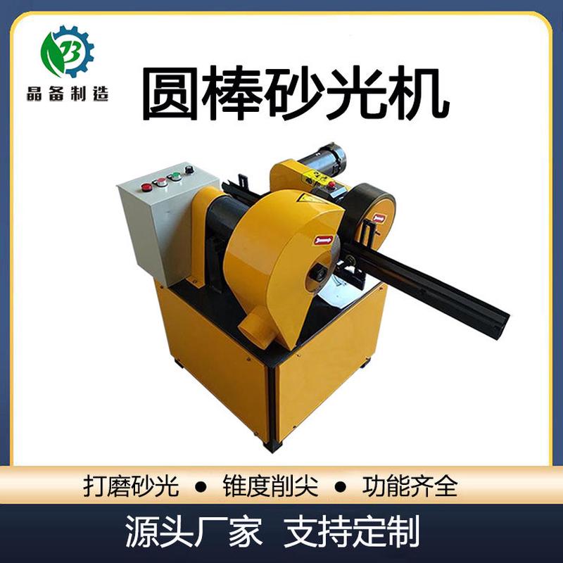 晶备圆棒砂光机木工用自动抛光打磨机器拖把圆木棒砂磨打磨设备