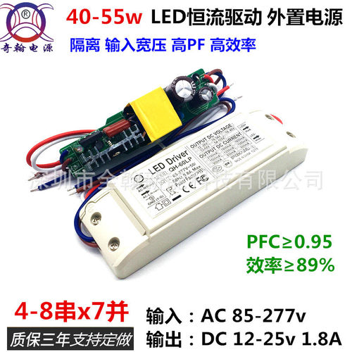 宽压高PF40w45w48w50w55w1.8A6串7串8串x6并外置LED恒流驱动电源