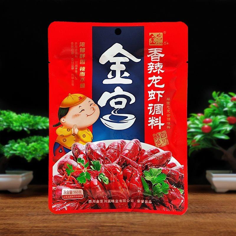金宫香辣龙虾调料四川省麻辣酱料包装配方烧鸡公兔水煮鱼佐料1袋