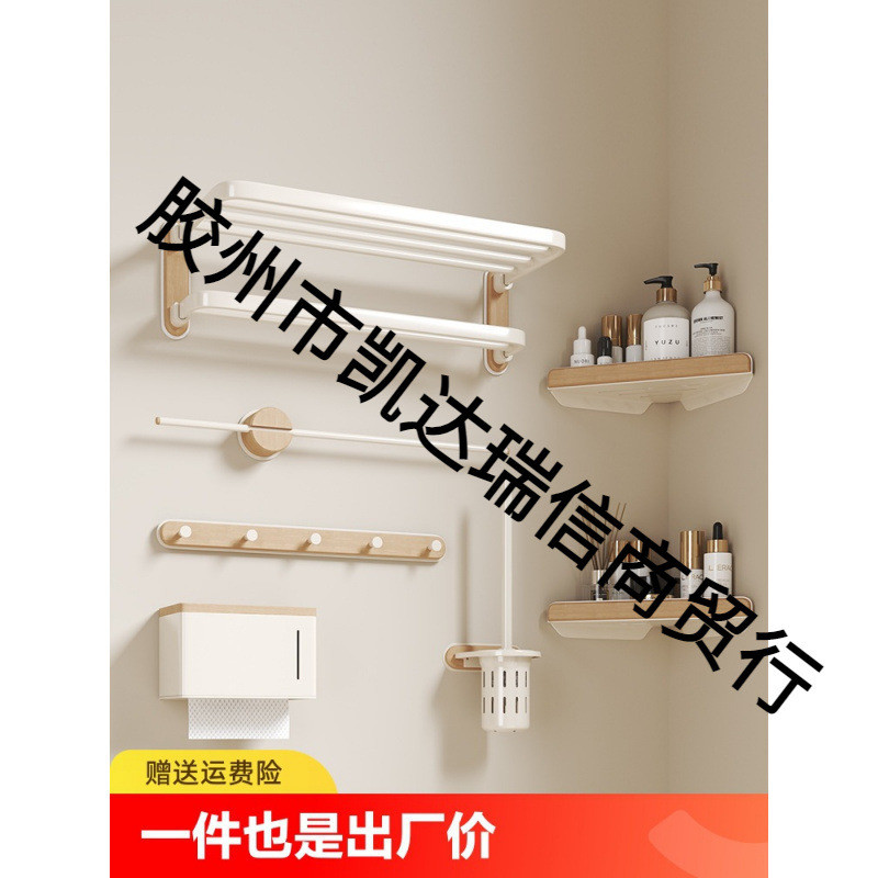 原木风置架奶油白免打孔毛巾架浴室卫间五挂件套装浴巾架