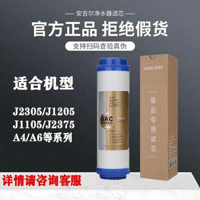 家用安吉尔净水器滤芯前置活性炭碳J2305-ROB8老A4/A6通用型滤芯