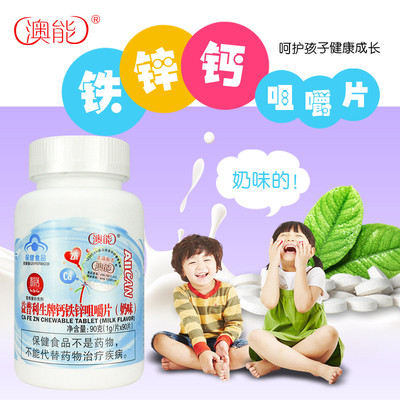 澳能 益普利生牌铁锌钙咀嚼片(奶味) 90片儿童少年成人男女送父母