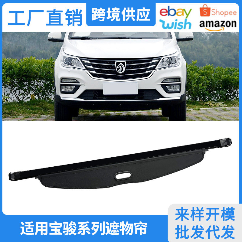 适用15-22款宝骏510530560内饰遮物帘RS3后备箱置物帘隔板改装
