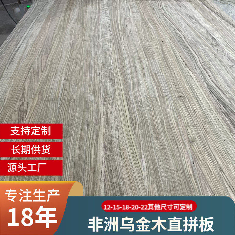 非洲乌金木原木大板拼板aa级别实木直拼板家具直实木拼板木板片