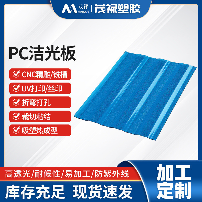 定制光板耐力板窗台雨棚车棚采光隔热阳光板聚碳酸酯pc洁彩色