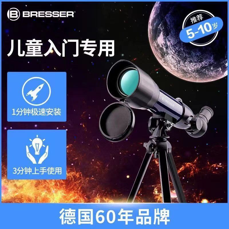 德国宝视德天文儿童望远镜高清专业观星小学生入门级别便携六一礼