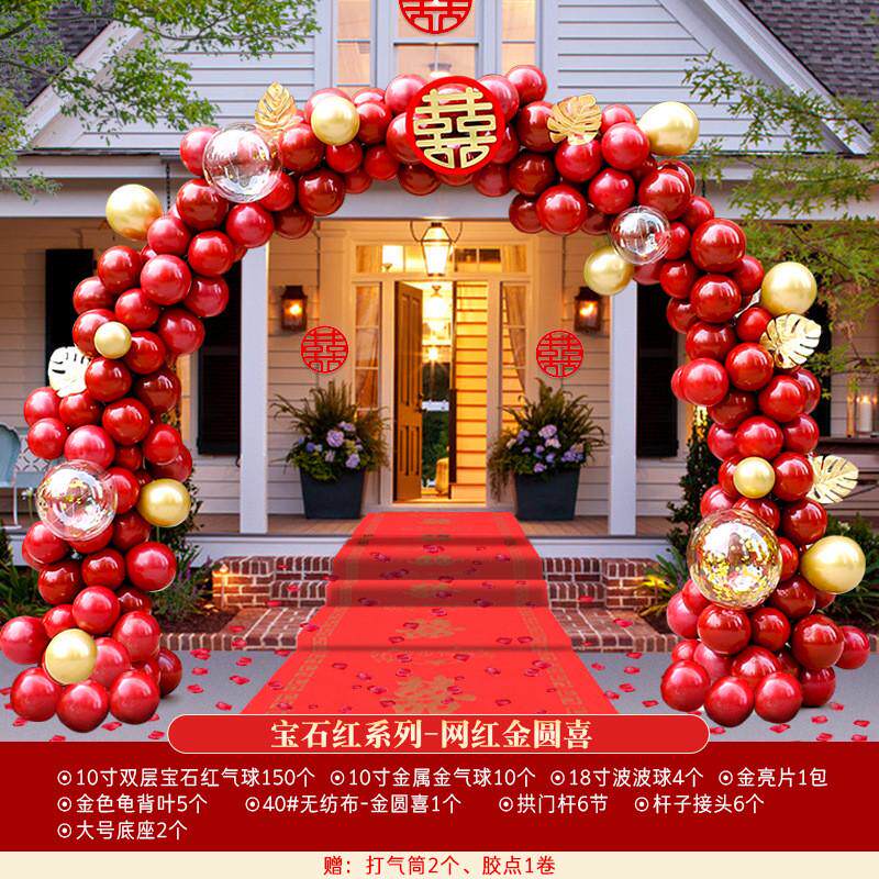 结婚气球拱门装饰婚礼婚庆气球拱门路引结婚婚宴喜庆婚房拱门门口