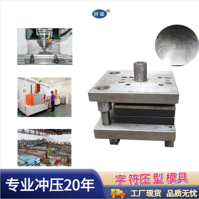 热销厂家冲压字连续冲压模具慢丝模具压模具落料复合模具