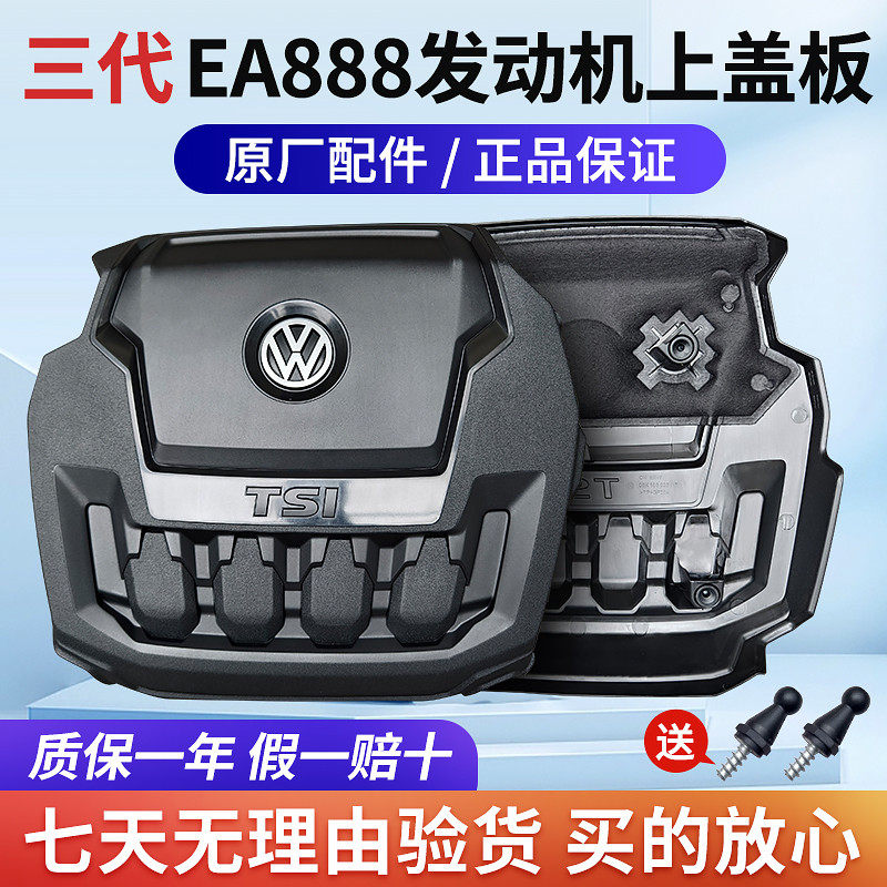 24途观L 330龙腾版 龙耀版发动机上护板上盖上罩护罩防水发动机盖