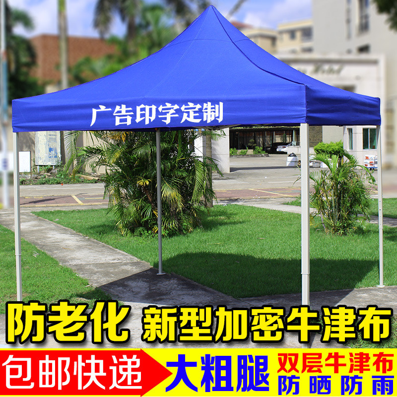户外广告帐篷印字摆摊四脚大伞地推雨棚遮阳棚折叠伸缩车蓬防雨篷