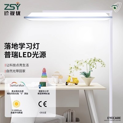 落地护眼教室灯学习专用全光谱支架家用智能新国标校园照明大路灯