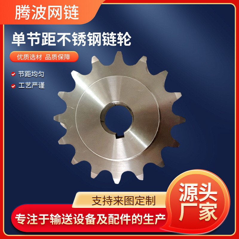 单节距不锈钢链轮精密机械传动单双排齿轮链轮304工业传送链轮