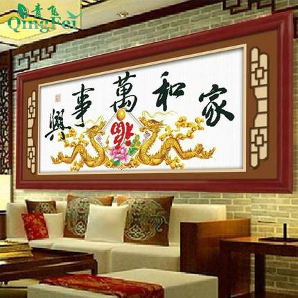 青画3d精准十字绣家和万事兴双龙吐珠版十字绣客厅大飞有丝线
