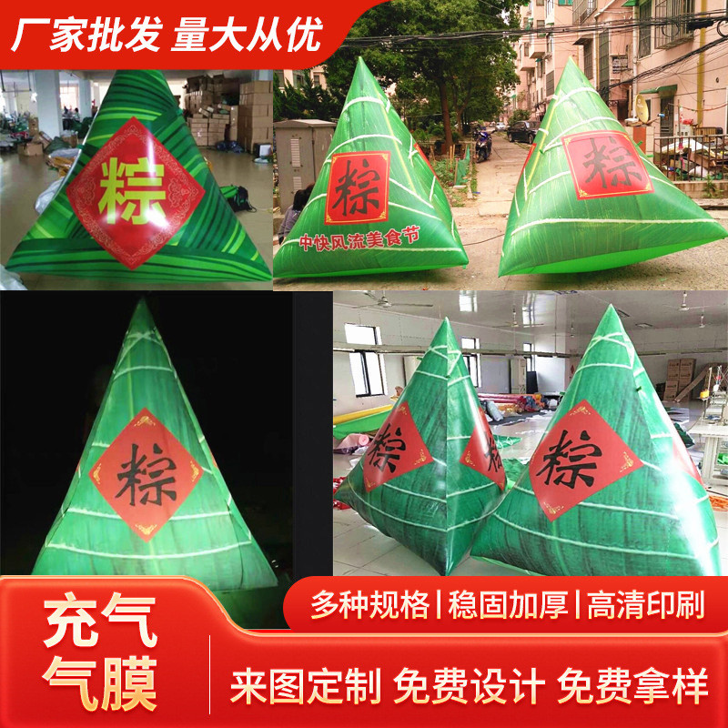 端午节充气粽子模型开业庆典活动吉祥物广告卡通拱门气模