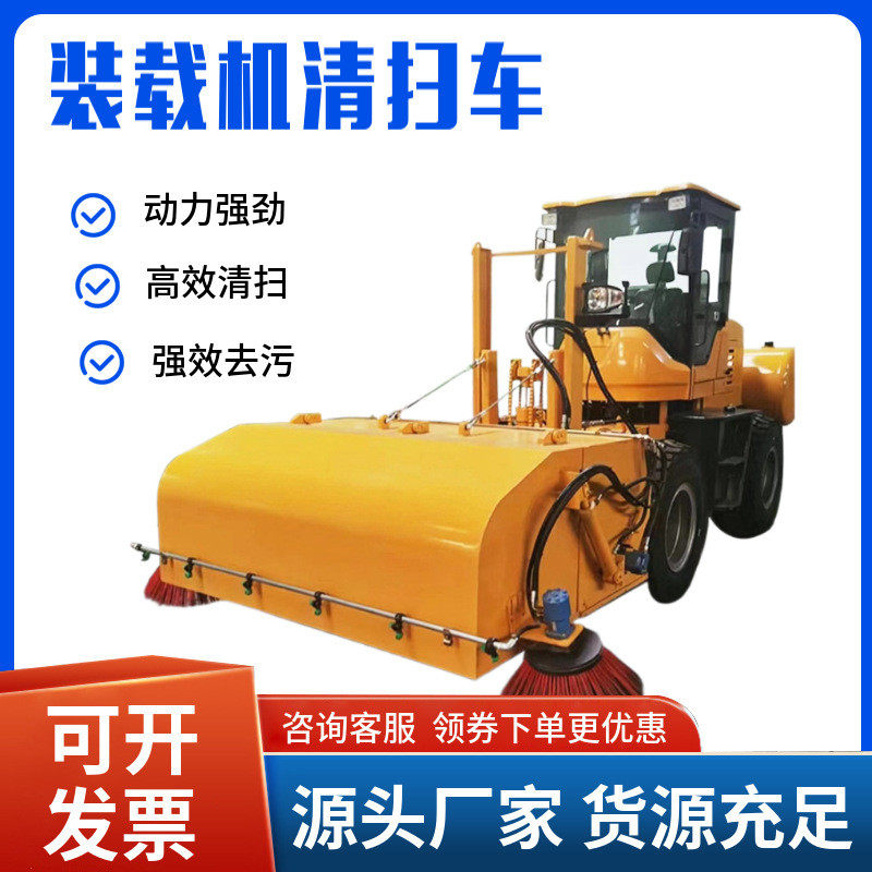 厂家供应全封闭式清扫器装载机改装路面扫地机铲车加装扫路机