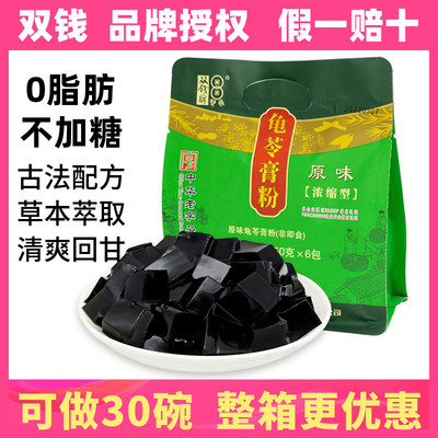 广西双钱牌龟苓膏粉300g浓缩型商用自制烧仙草果冻冰粉黑凉粉正宗