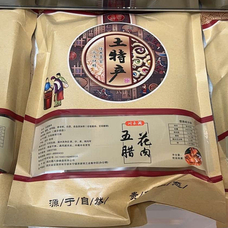 新日期川云涧麻辣香肠吉祥富贵土特产四川腊肉香肠五香麻辣广式腊