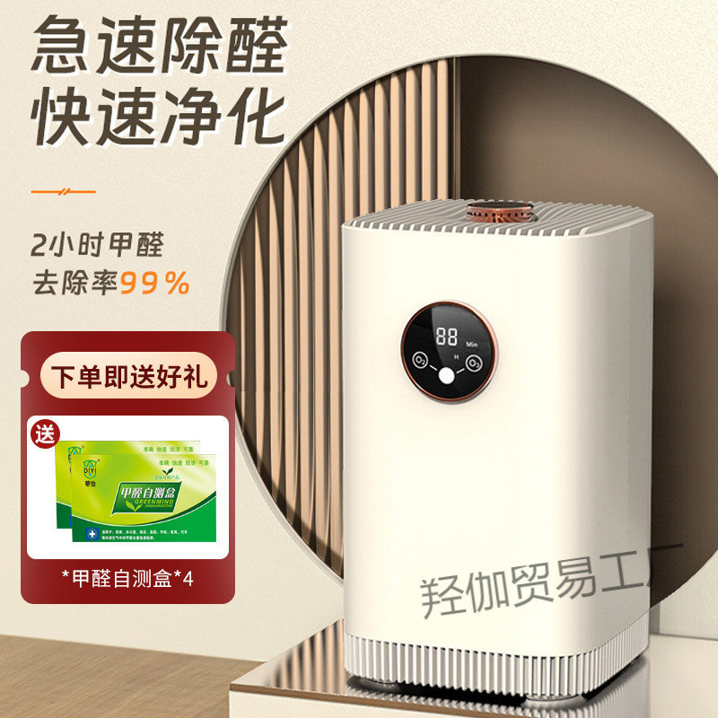 空气净化器除醛神器无耗材新房除味除甲醛杀菌除臭家用除醛仪