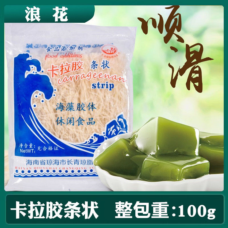 官方推荐卡拉胶条食品级长青琼脂厂烘培原料杏仁豆腐果冻布丁猪皮