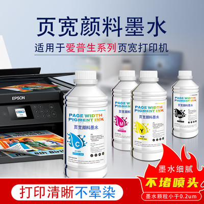 热销适用epswf-c869ra页宽打印机型填充墨水mw可8690页宽颜料墨水