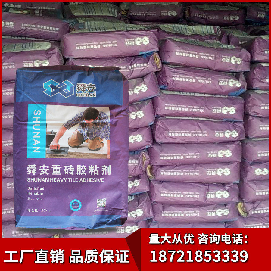 舜安重砖粘结剂玻化砖粘结剂强力胶粘合剂石材瓷砖胶泥20kg包邮
