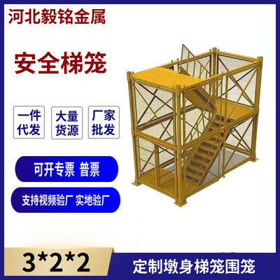 [防护笼组合框架式安全梯笼爬梯桥梁建筑施工梯笼箱式安全梯笼]
