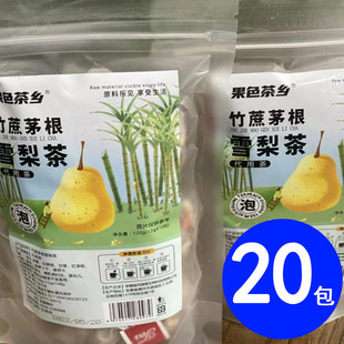 现货20包】果色茶乡安徽同源堂生物竹蔗茅根雪梨茶汤清润嗓子免煮