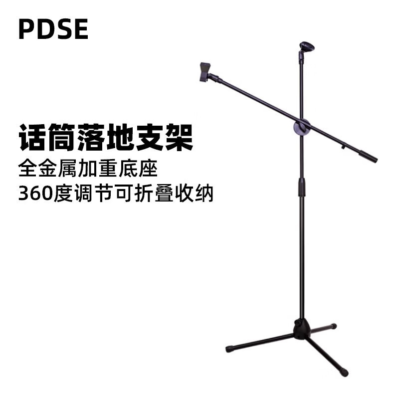 PDSE話筒支架二節(jié)升降落地式麥克風(fēng)支架落地支架加重底座支架