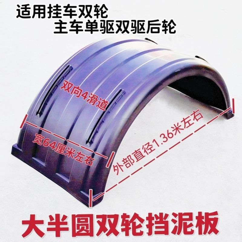 货车半挂车大半圆挡泥瓦罐车危运双轮单轮四滑道半包围橡胶挡泥板