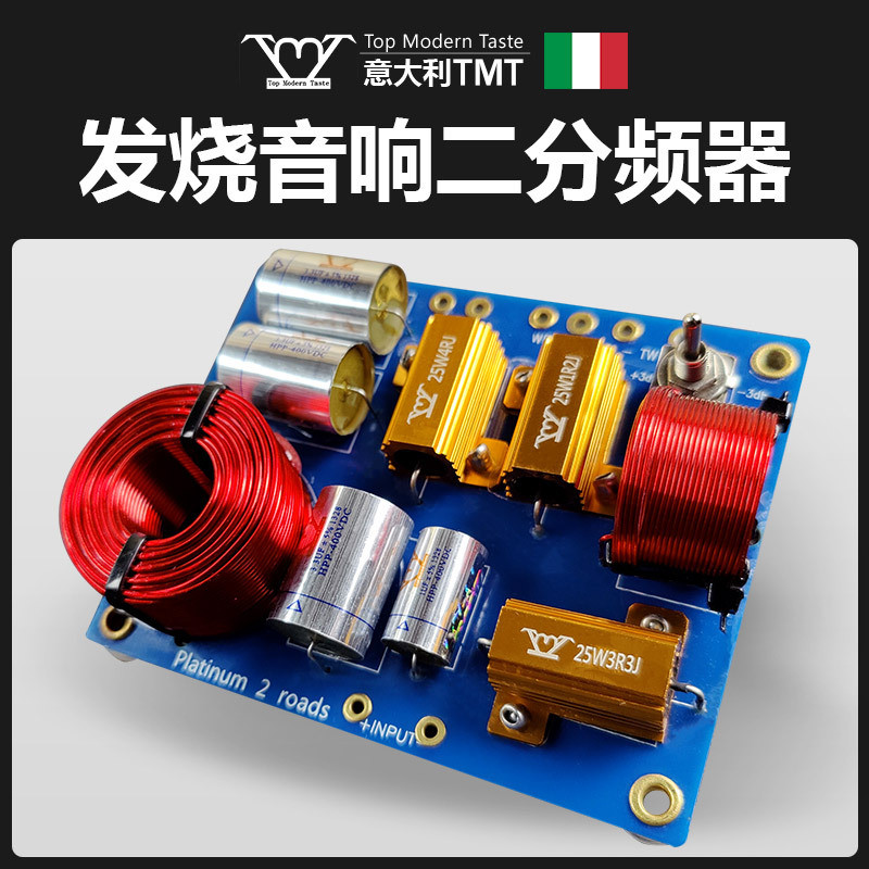 音箱分频器TMT分频器二分频人声书架音箱HIFI音响大功率