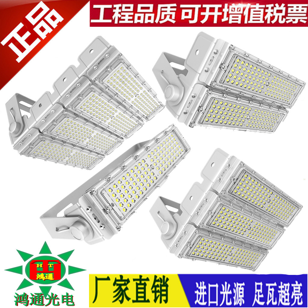 led模组隧道灯60W100W120W150W180W 240W300W 户外球场高杆泛光灯