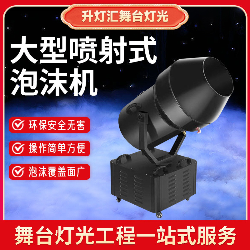大型摇头泡沫机水上乐园泳池派对大型泡泡机舞台活动派对泡泡机