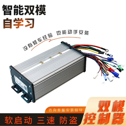 电动三轮车无刷智能控制器大功率双模48v60V72V通用电瓶四轮车
