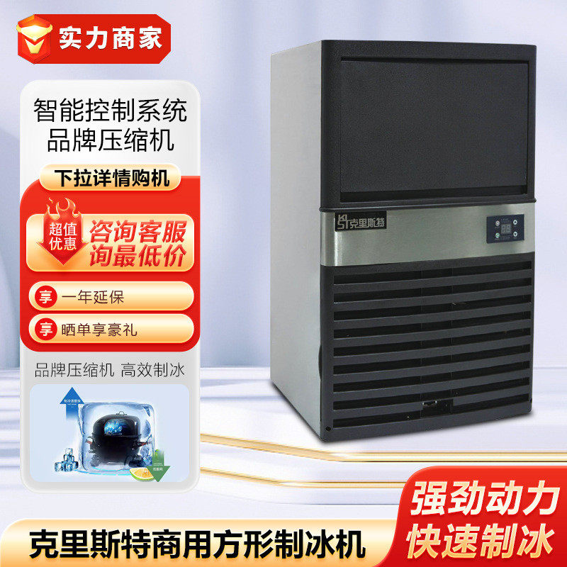 克里斯特商用制冰机方冰机酒吧奶茶店风冷冰块机冰粒机造冰机
