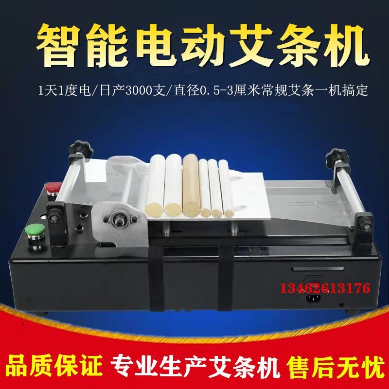 电动卷艾条机器家用手工制作艾条设备全自动卷条机桑皮纸艾条厂家