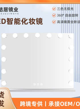 好莱坞led智能化妆镜爆款台式灯泡化妆镜无极调光镜装美