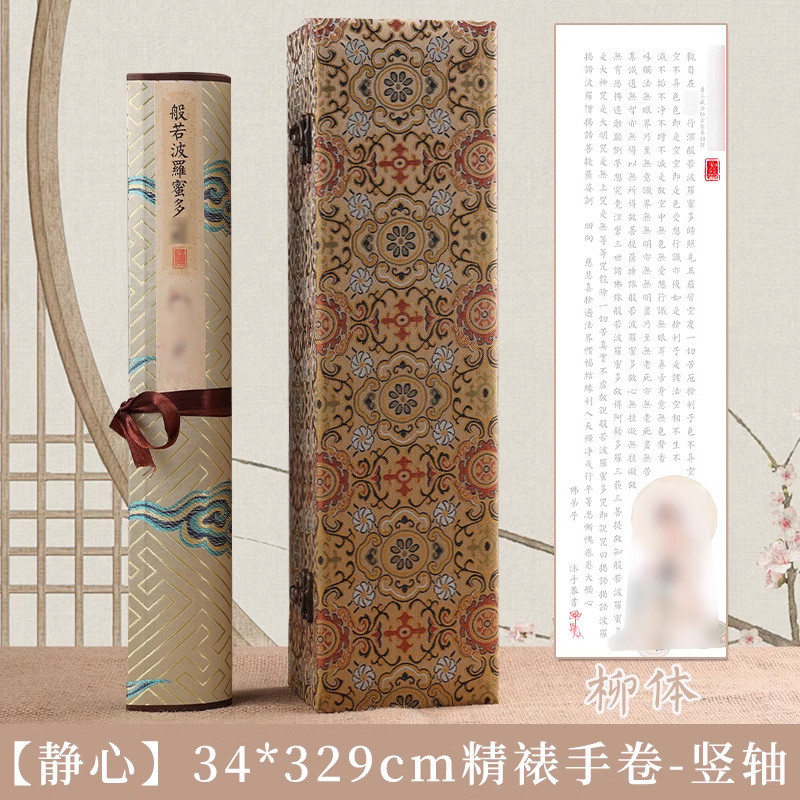 般若菠萝蜜多静心临摹抄经作品纸小楷手写手抄本行书空白卷轴抄写