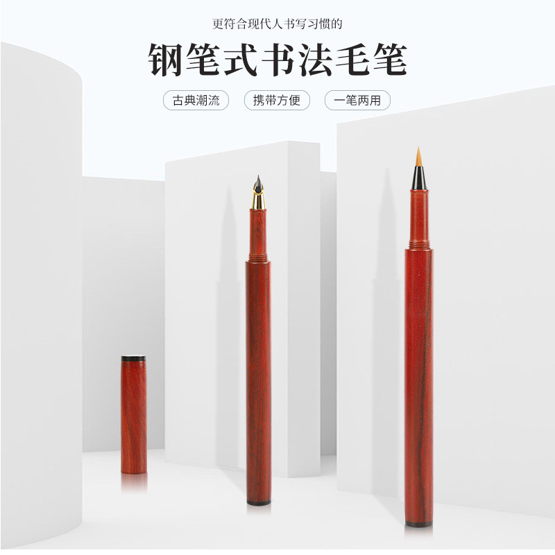 钢笔式软笔钢笔两用毛笔秀丽笔毛笔可替换笔头硬笔钢笔抄经小楷笔
