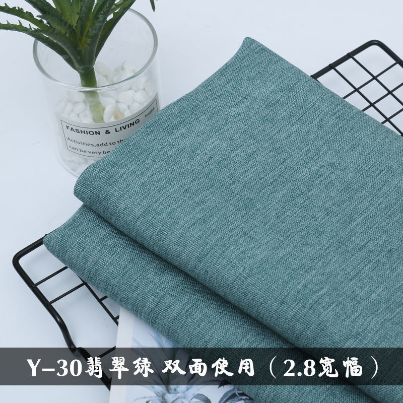 2.8米宽幅沙发布料纯色亚麻坐垫窗帘桌布棉麻防尘加厚细双面面料