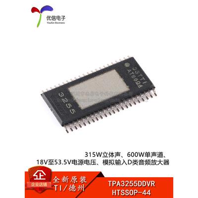原装正品 TPA3255DDVR HTSSOP-44 单声道D类音频放大器芯片