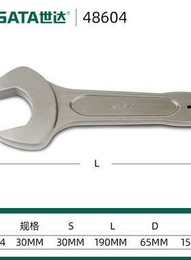 世达工具 开口扳手敲击重型48603 48604 48605 48607 48609 48610