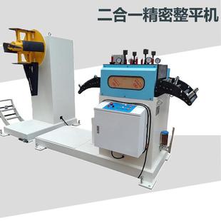 厂家批发冲床周边设备精密型二合一材料整平机材料矫直送料机