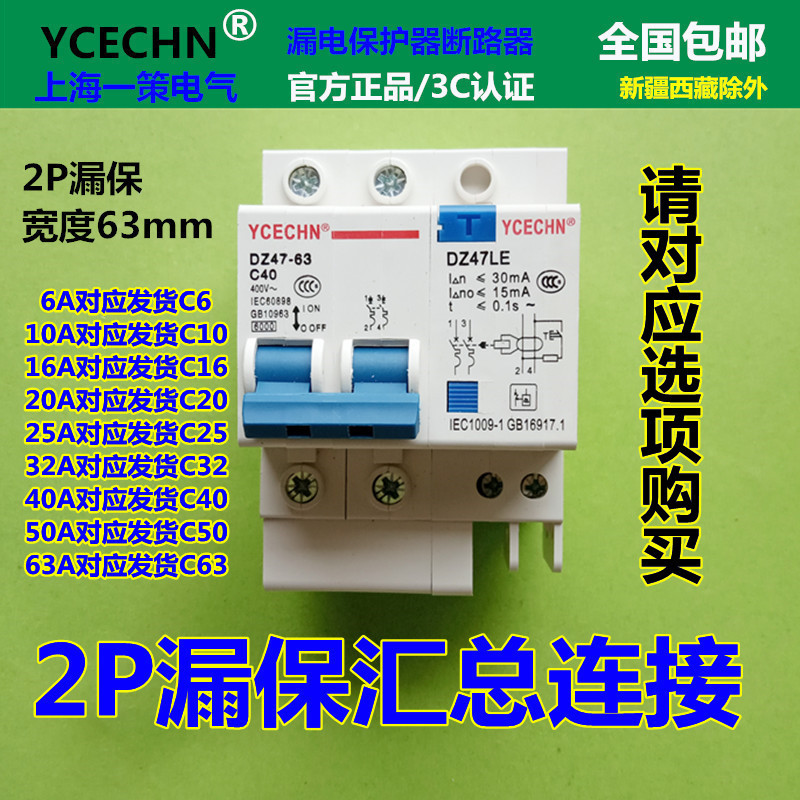 包邮促销2P40A漏电保护器 家用C40电闸空气开关 空开断路器带漏保