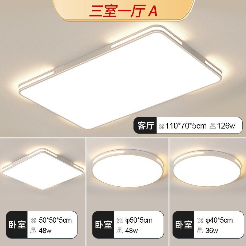 客厅灯超薄吸顶灯简约卧室灯中山全屋灯饰灯具客厅灯吸顶灯高级感