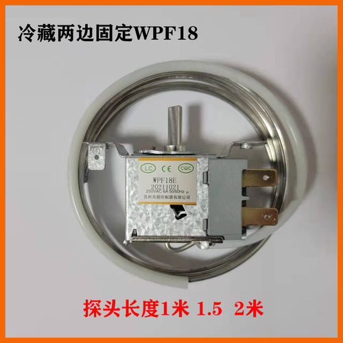 保鲜柜点菜柜展示柜冷柜定二脚机械温控器冷藏冷冻WPF18E长度1.2