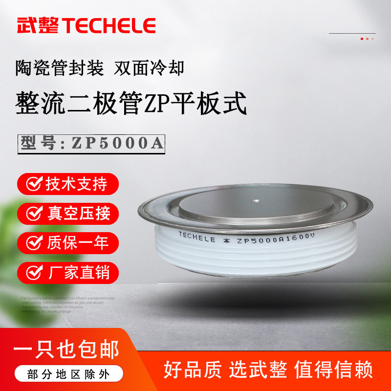 武整整流二极管平板式ZP5000A1600V电机控制和驱动适用