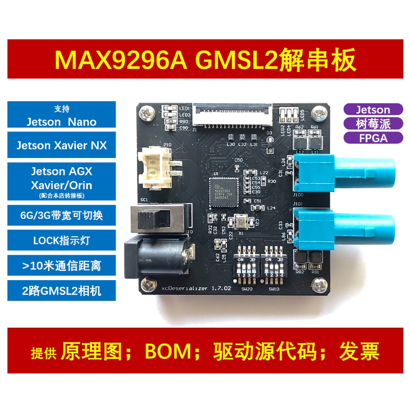 max9296 解串板 gmsl 支持IMX390 2M~8M串行相机 jetson RK3588