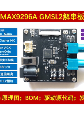 max9296 解串板 gmsl 支持IMX390 2M~8M串行相机 jetson RK3588